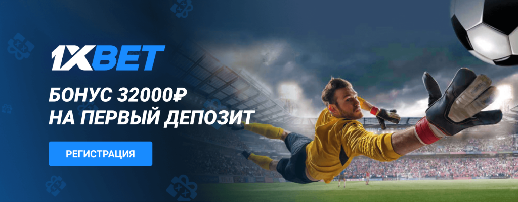 Промокод 1xBet